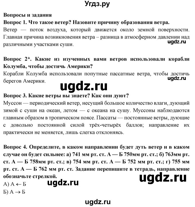 ГДЗ (Решебник) по географии 6 класс Герасимова Т.П. / страница / 57
