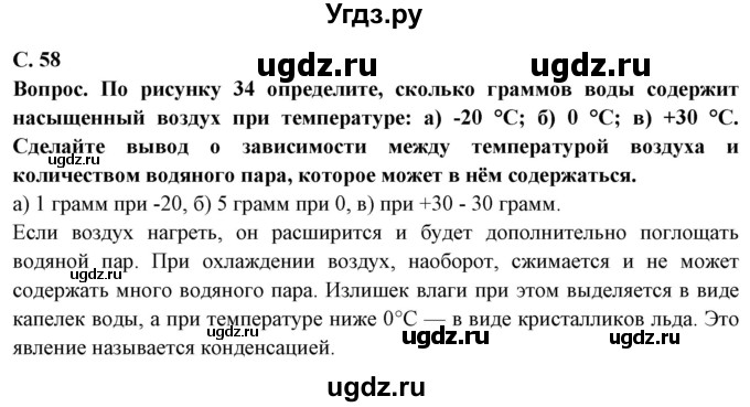 ГДЗ (Решебник) по географии 6 класс Герасимова Т.П. / страница / 58
