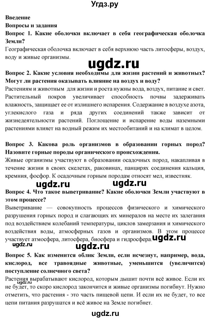 ГДЗ (Решебник) по географии 6 класс Герасимова Т.П. / страница / 6