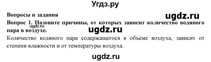 ГДЗ (Решебник) по географии 6 класс Герасимова Т.П. / страница / 62