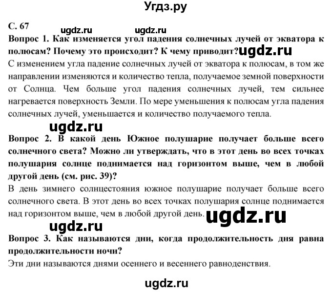 ГДЗ (Решебник) по географии 6 класс Герасимова Т.П. / страница / 67