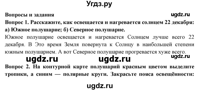 ГДЗ (Решебник) по географии 6 класс Герасимова Т.П. / страница / 70
