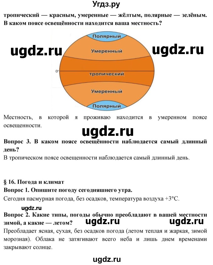 ГДЗ (Решебник) по географии 6 класс Герасимова Т.П. / страница / 70(продолжение 2)