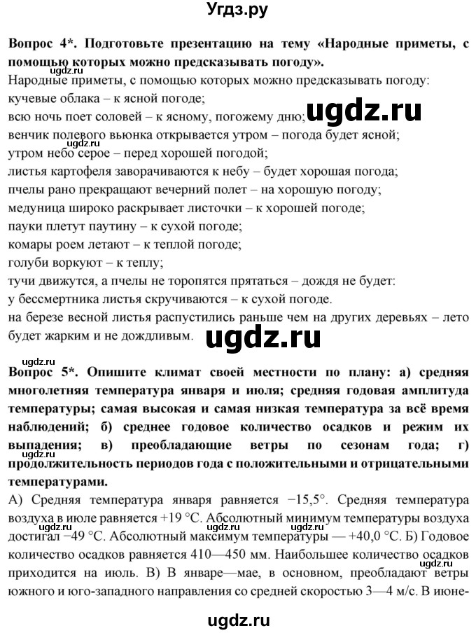 ГДЗ (Решебник) по географии 6 класс Герасимова Т.П. / страница / 74