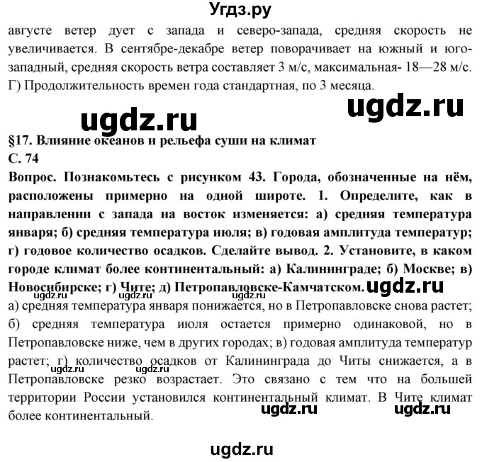 ГДЗ (Решебник) по географии 6 класс Герасимова Т.П. / страница / 74(продолжение 2)
