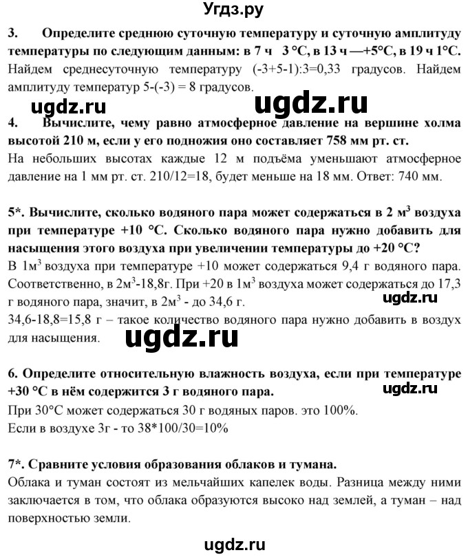 ГДЗ (Решебник) по географии 6 класс Герасимова Т.П. / страница / 77(продолжение 3)