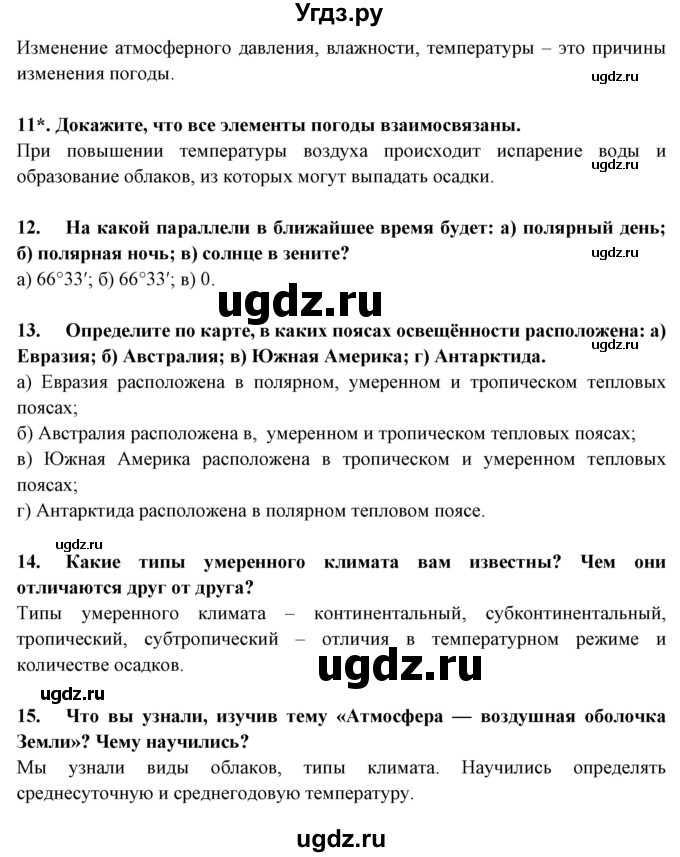 ГДЗ (Решебник) по географии 6 класс Герасимова Т.П. / страница / 78(продолжение 2)
