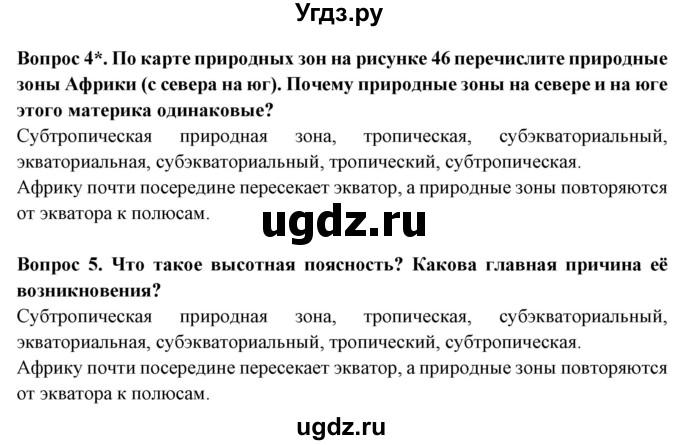 ГДЗ (Решебник) по географии 6 класс Герасимова Т.П. / страница / 82(продолжение 2)