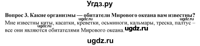 ГДЗ (Решебник) по географии 6 класс Герасимова Т.П. / страница / 87(продолжение 3)