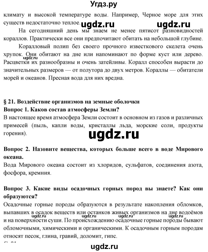 ГДЗ (Решебник) по географии 6 класс Герасимова Т.П. / страница / 90(продолжение 2)