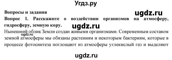 ГДЗ (Решебник) по географии 6 класс Герасимова Т.П. / страница / 92