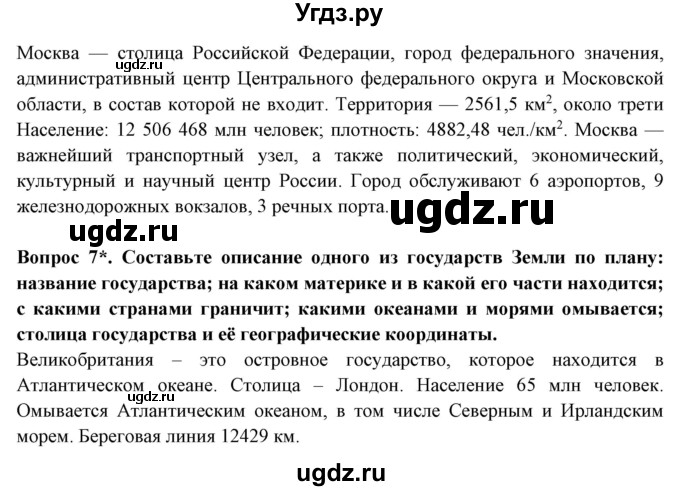ГДЗ (Решебник) по географии 6 класс Герасимова Т.П. / страница / 95(продолжение 2)