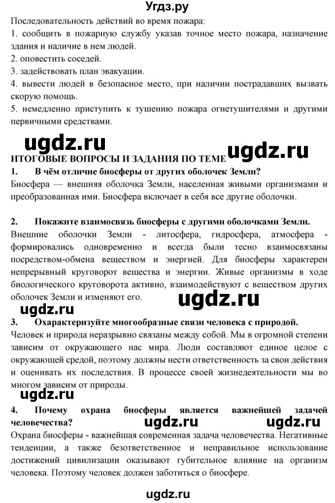 ГДЗ (Решебник) по географии 6 класс Герасимова Т.П. / страница / 97(продолжение 2)