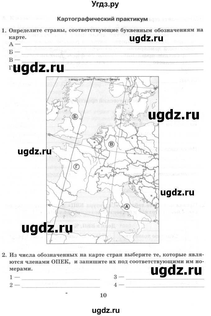 ГДЗ (Тетрадь) по географии 10 класс (рабочая тетрадь) Домогацких Е.М. / часть 1. страница / 10