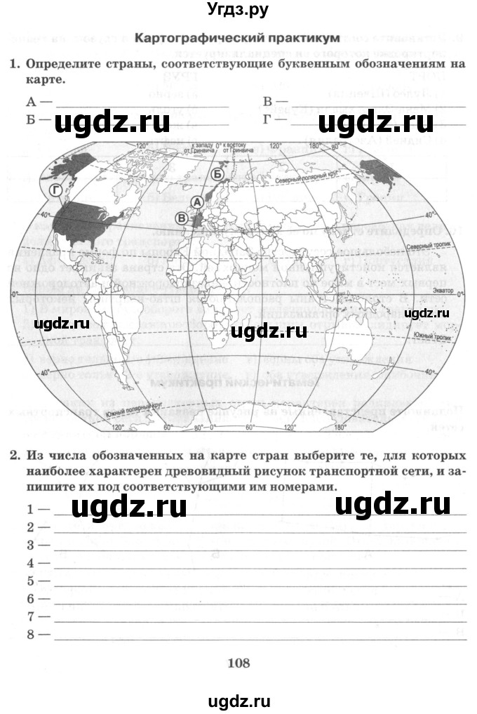 ГДЗ (Тетрадь) по географии 10 класс (рабочая тетрадь) Домогацких Е.М. / часть 1. страница / 108