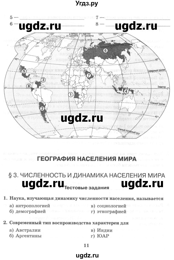 ГДЗ (Тетрадь) по географии 10 класс (рабочая тетрадь) Домогацких Е.М. / часть 1. страница / 11
