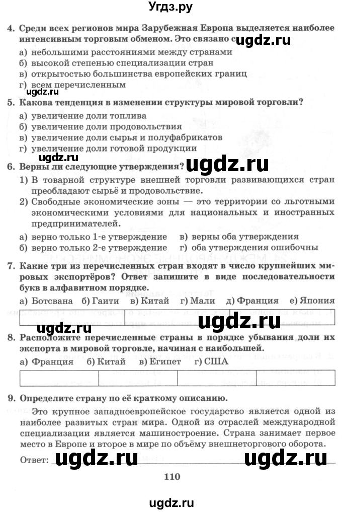 ГДЗ (Тетрадь) по географии 10 класс (рабочая тетрадь) Домогацких Е.М. / часть 1. страница / 110