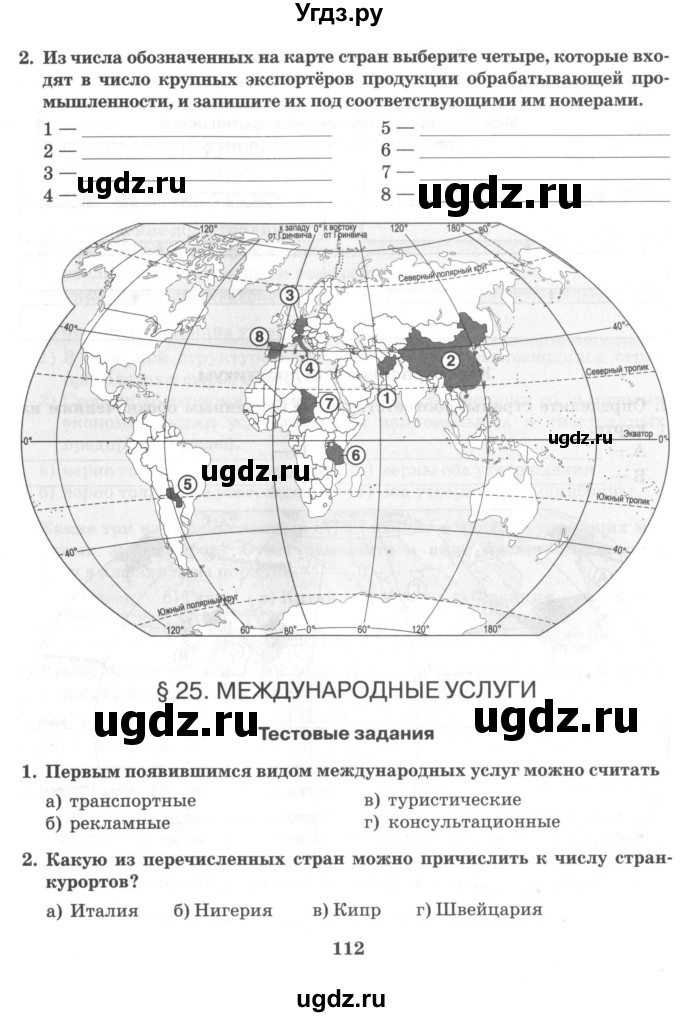 ГДЗ (Тетрадь) по географии 10 класс (рабочая тетрадь) Домогацких Е.М. / часть 1. страница / 112