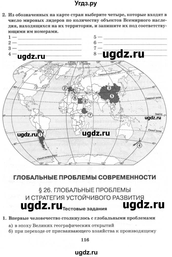ГДЗ (Тетрадь) по географии 10 класс (рабочая тетрадь) Домогацких Е.М. / часть 1. страница / 116