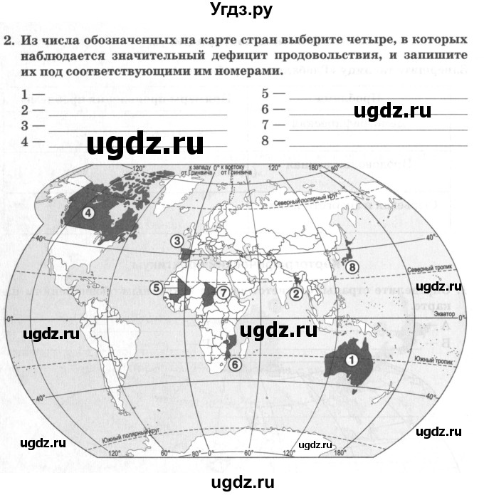 ГДЗ (Тетрадь) по географии 10 класс (рабочая тетрадь) Домогацких Е.М. / часть 1. страница / 120