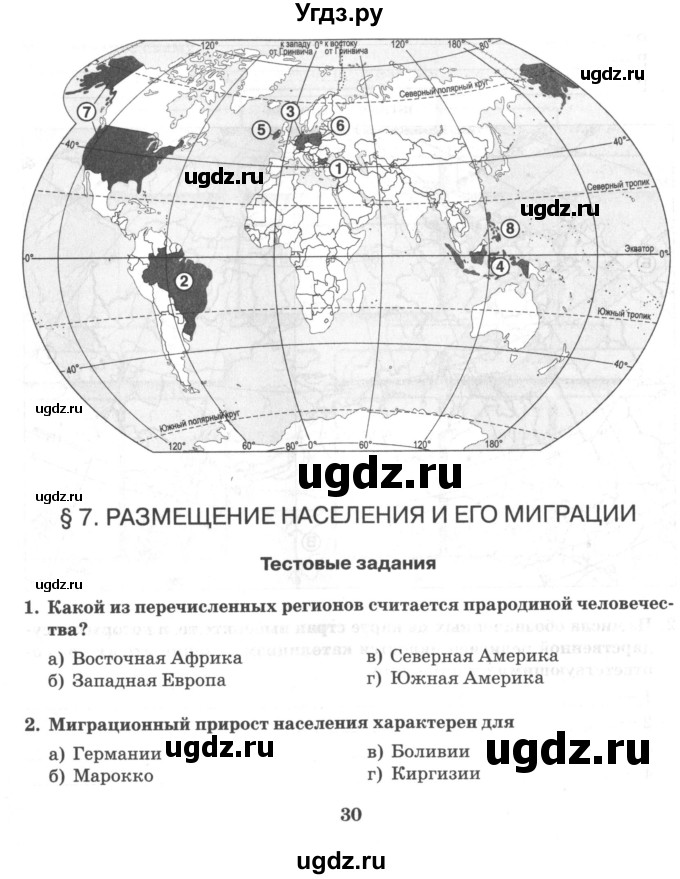 ГДЗ (Тетрадь) по географии 10 класс (рабочая тетрадь) Домогацких Е.М. / часть 1. страница / 30