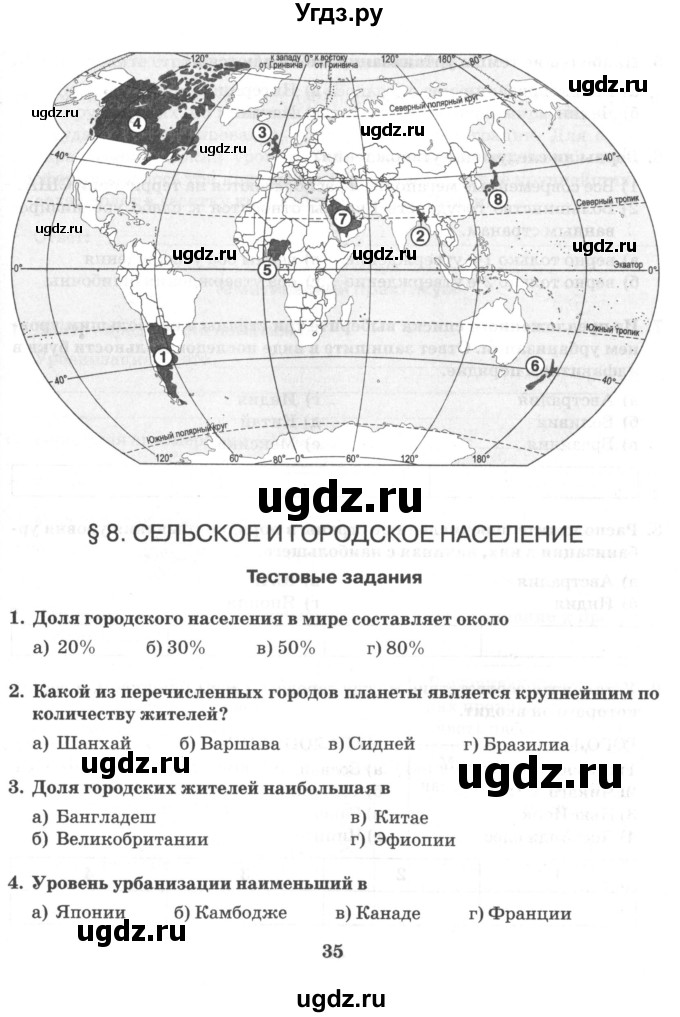 ГДЗ (Тетрадь) по географии 10 класс (рабочая тетрадь) Домогацких Е.М. / часть 1. страница / 35