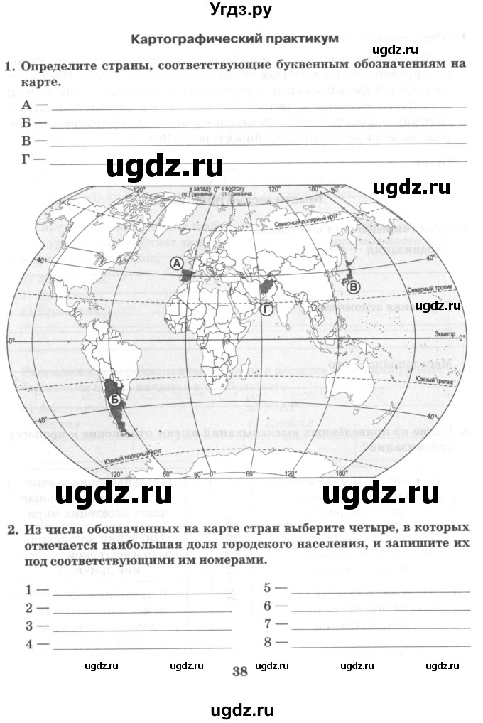 ГДЗ (Тетрадь) по географии 10 класс (рабочая тетрадь) Домогацких Е.М. / часть 1. страница / 38