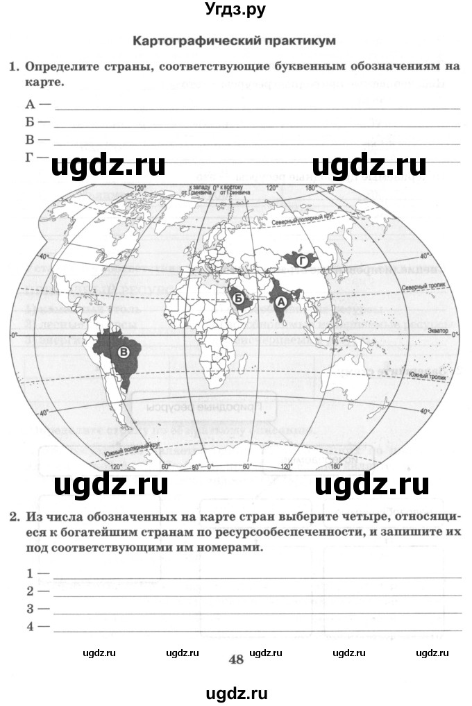 ГДЗ (Тетрадь) по географии 10 класс (рабочая тетрадь) Домогацких Е.М. / часть 1. страница / 48