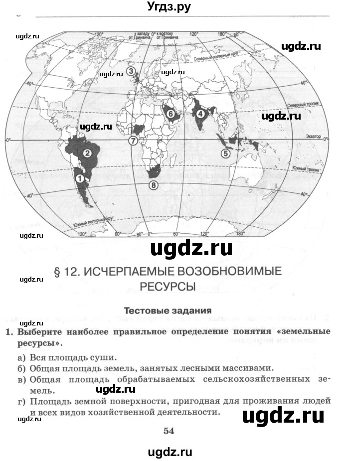ГДЗ (Тетрадь) по географии 10 класс (рабочая тетрадь) Домогацких Е.М. / часть 1. страница / 54