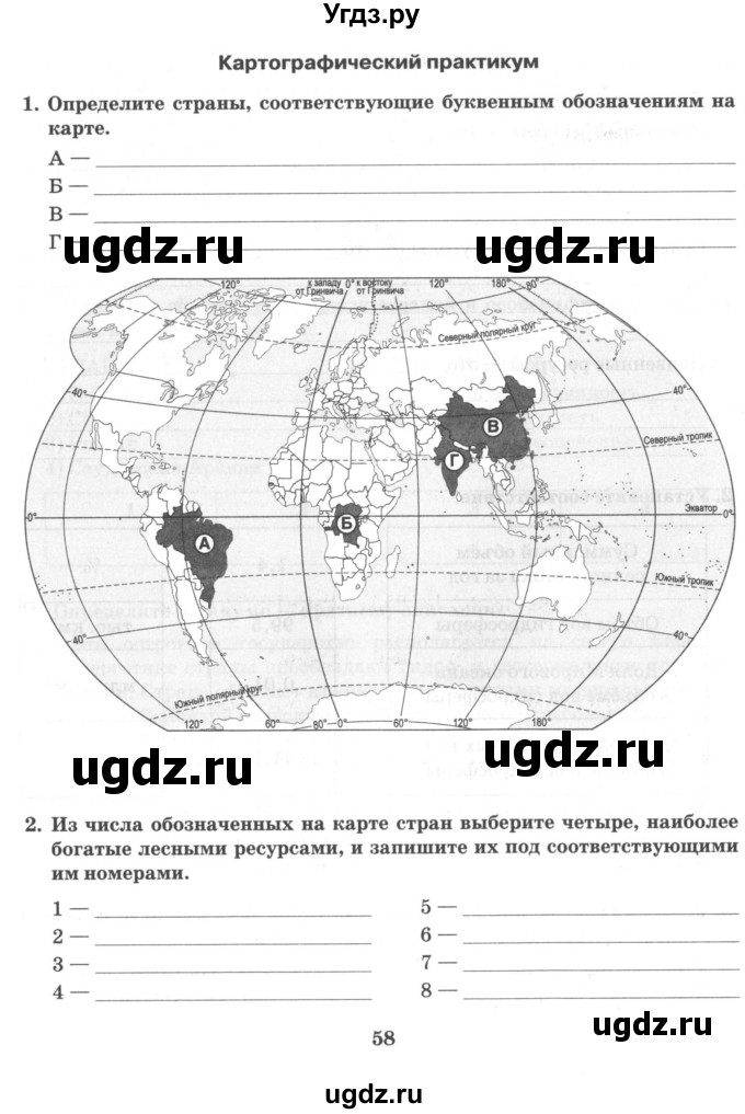 ГДЗ (Тетрадь) по географии 10 класс (рабочая тетрадь) Домогацких Е.М. / часть 1. страница / 58