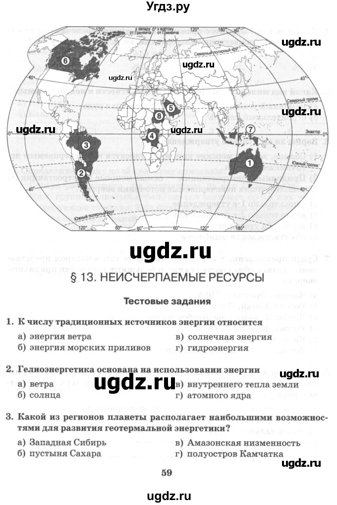 ГДЗ (Тетрадь) по географии 10 класс (рабочая тетрадь) Домогацких Е.М. / часть 1. страница / 59