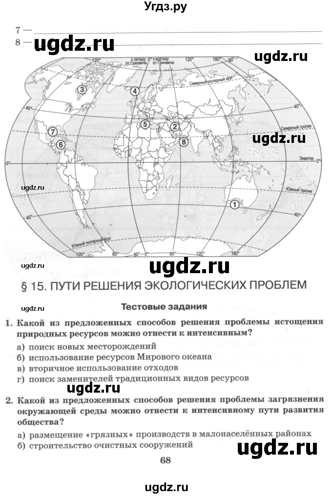ГДЗ (Тетрадь) по географии 10 класс (рабочая тетрадь) Домогацких Е.М. / часть 1. страница / 68
