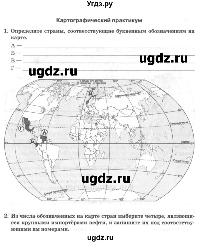 ГДЗ (Тетрадь) по географии 10 класс (рабочая тетрадь) Домогацких Е.М. / часть 1. страница / 87