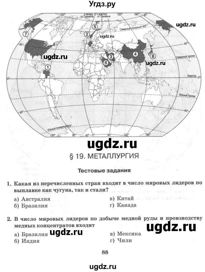 ГДЗ (Тетрадь) по географии 10 класс (рабочая тетрадь) Домогацких Е.М. / часть 1. страница / 88