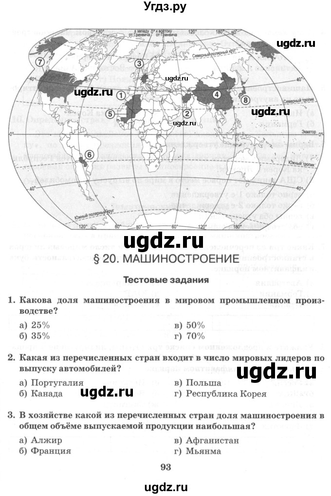 ГДЗ (Тетрадь) по географии 10 класс (рабочая тетрадь) Домогацких Е.М. / часть 1. страница / 93