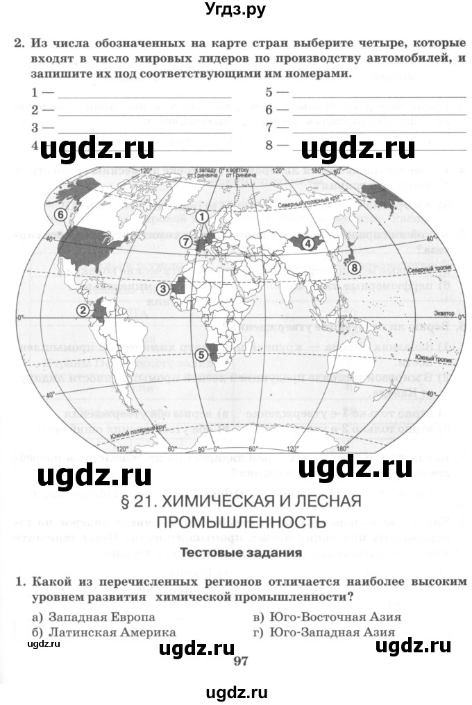 ГДЗ (Тетрадь) по географии 10 класс (рабочая тетрадь) Домогацких Е.М. / часть 1. страница / 97