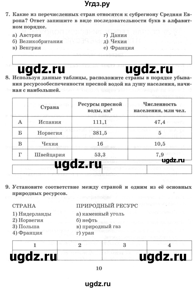 ГДЗ (Тетрадь) по географии 10 класс (рабочая тетрадь) Домогацких Е.М. / часть 2. страница / 10