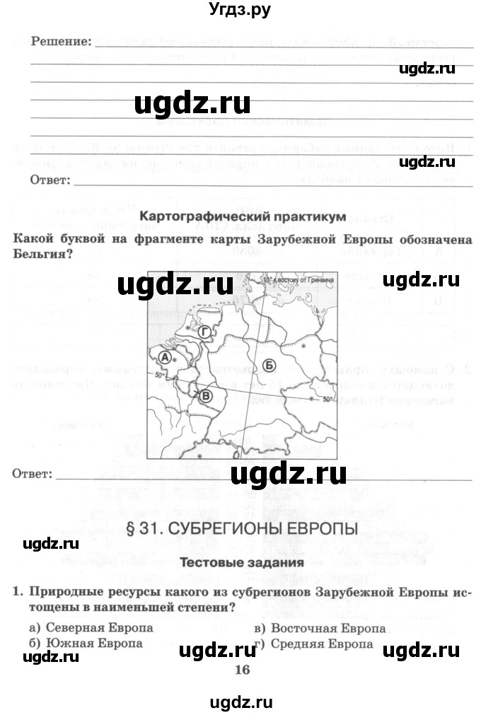 ГДЗ (Тетрадь) по географии 10 класс (рабочая тетрадь) Домогацких Е.М. / часть 2. страница / 16