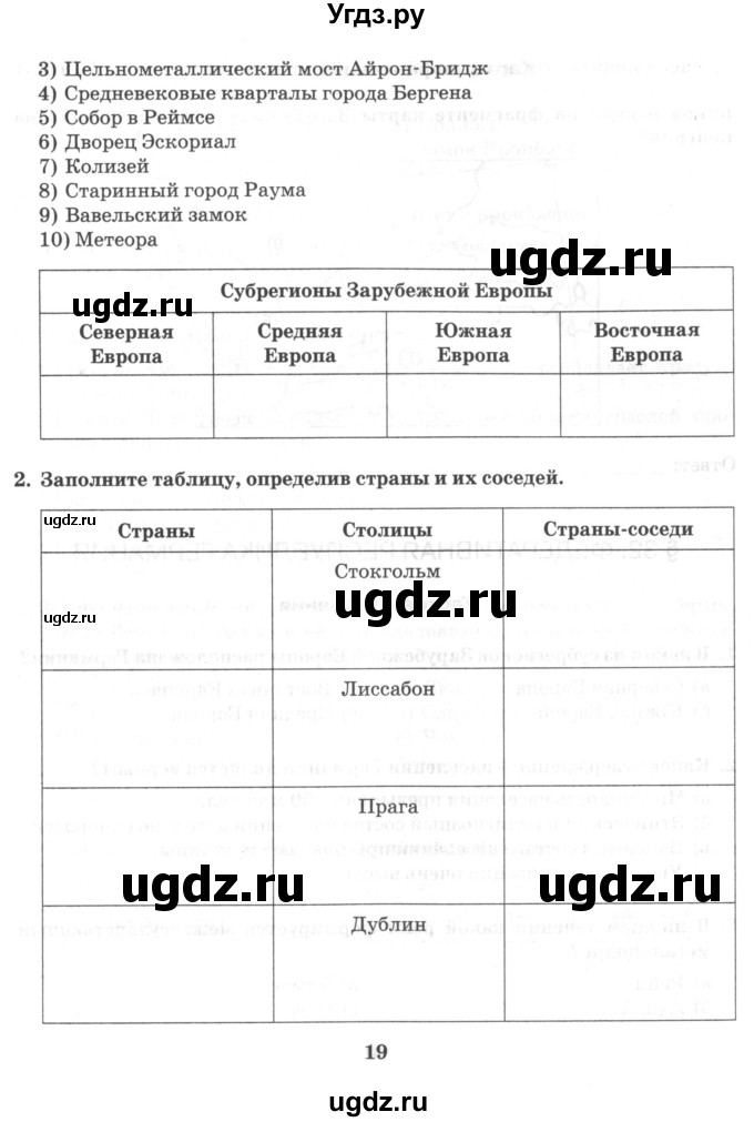 ГДЗ (Тетрадь) по географии 10 класс (рабочая тетрадь) Домогацких Е.М. / часть 2. страница / 19