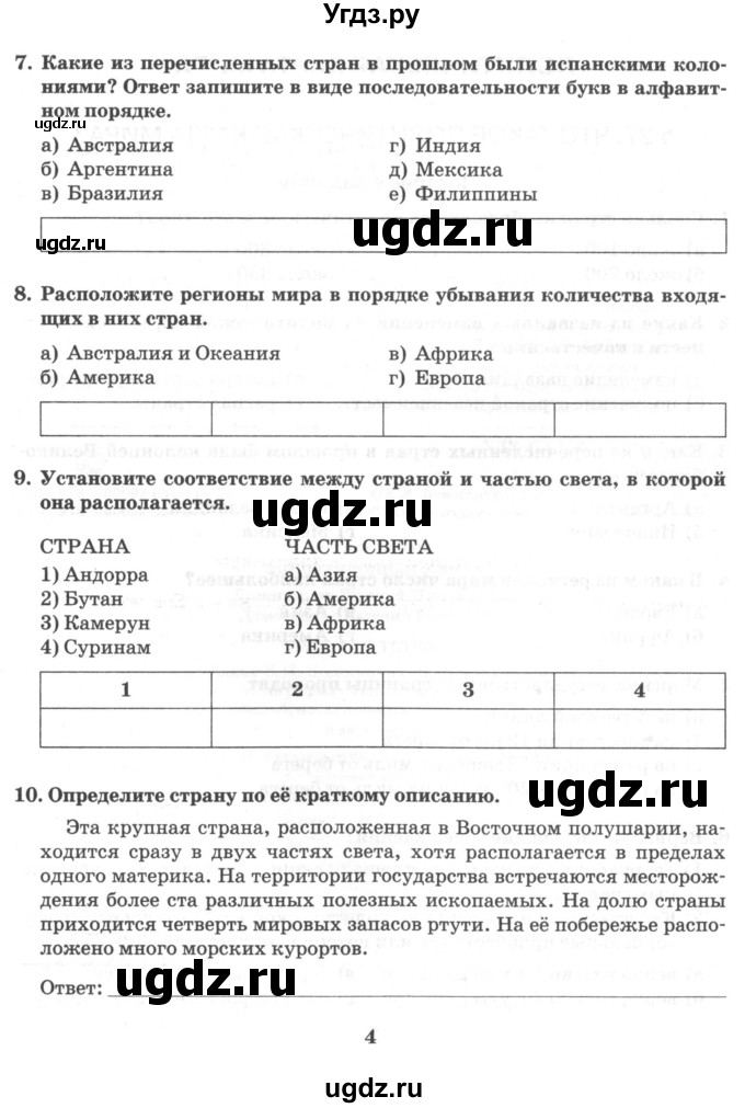 ГДЗ (Тетрадь) по географии 10 класс (рабочая тетрадь) Домогацких Е.М. / часть 2. страница / 4