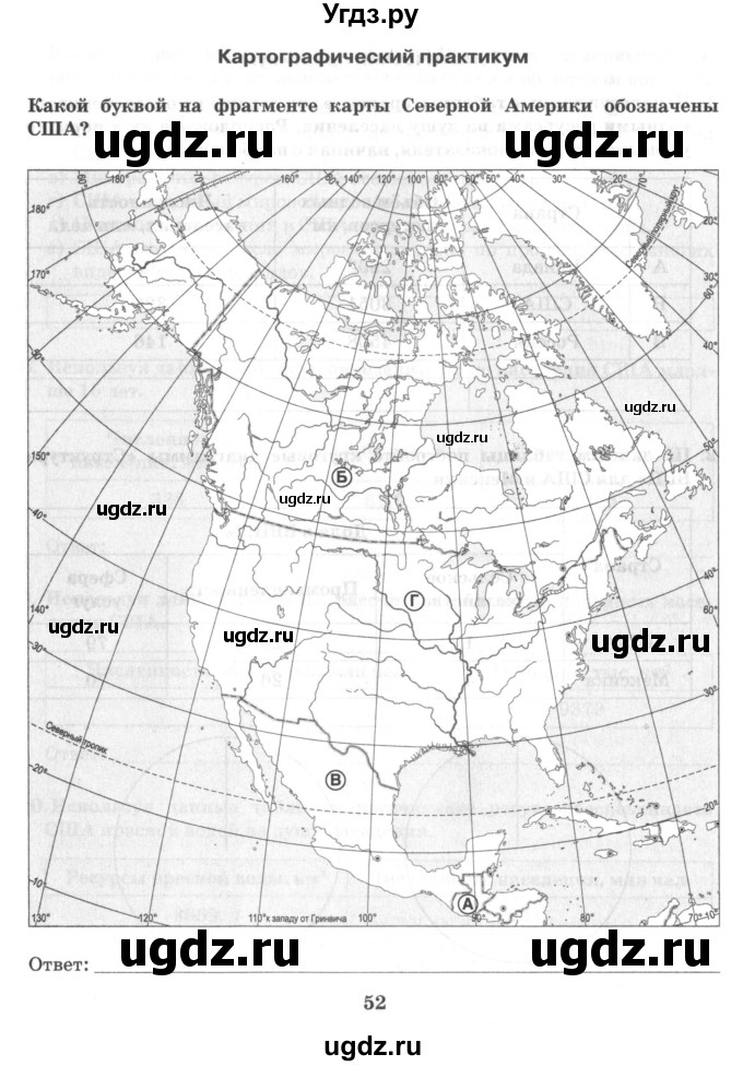 ГДЗ (Тетрадь) по географии 10 класс (рабочая тетрадь) Домогацких Е.М. / часть 2. страница / 52