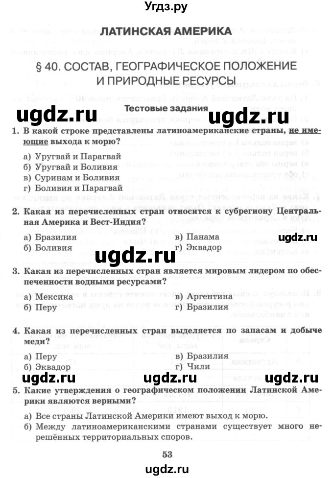 ГДЗ (Тетрадь) по географии 10 класс (рабочая тетрадь) Домогацких Е.М. / часть 2. страница / 53