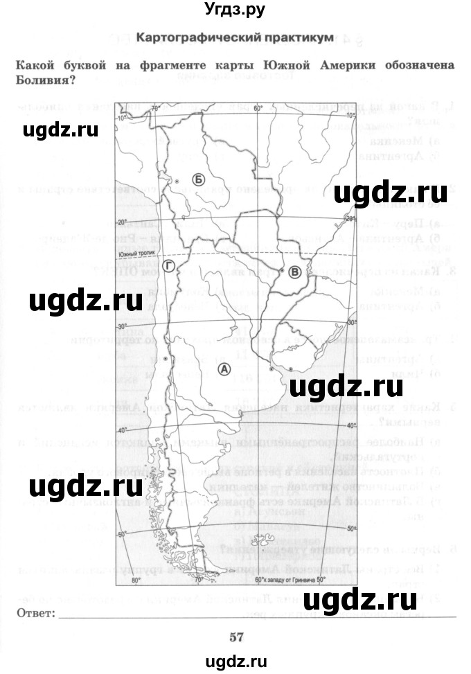 ГДЗ (Тетрадь) по географии 10 класс (рабочая тетрадь) Домогацких Е.М. / часть 2. страница / 57