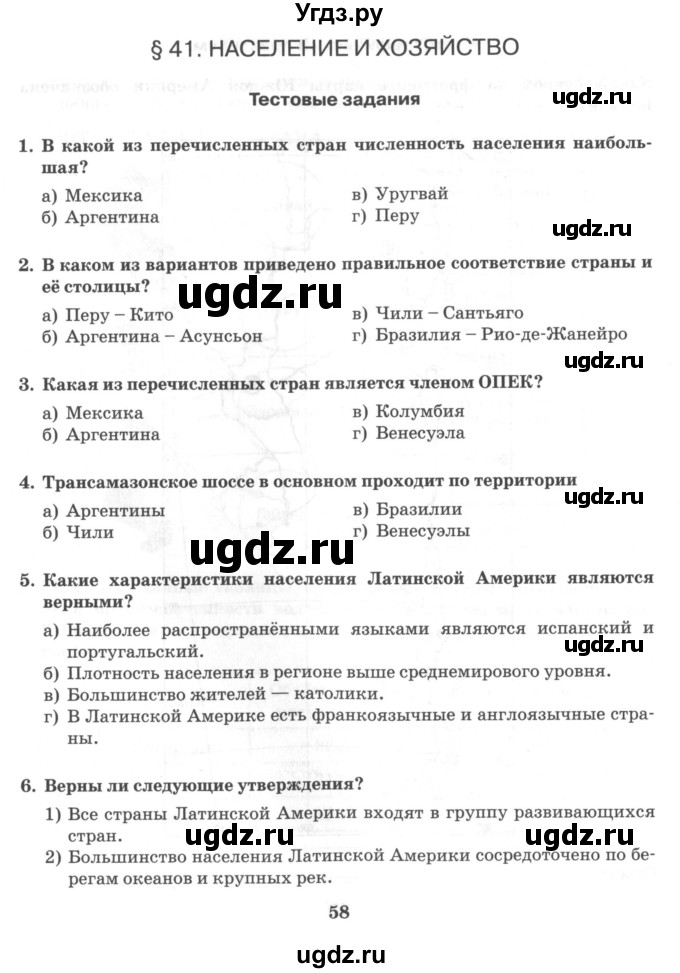 ГДЗ (Тетрадь) по географии 10 класс (рабочая тетрадь) Домогацких Е.М. / часть 2. страница / 58