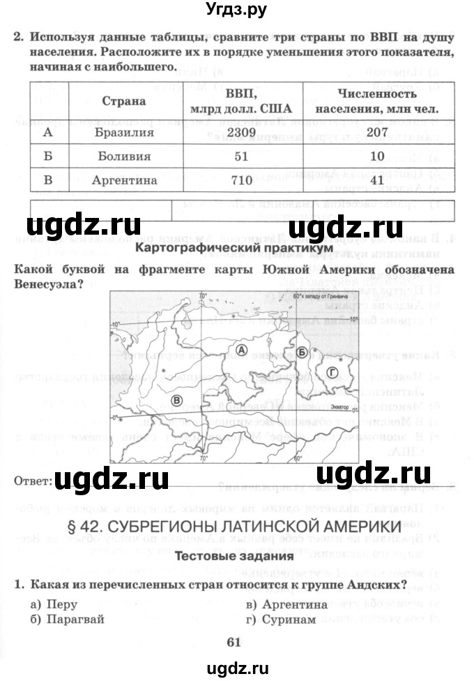 ГДЗ (Тетрадь) по географии 10 класс (рабочая тетрадь) Домогацких Е.М. / часть 2. страница / 61