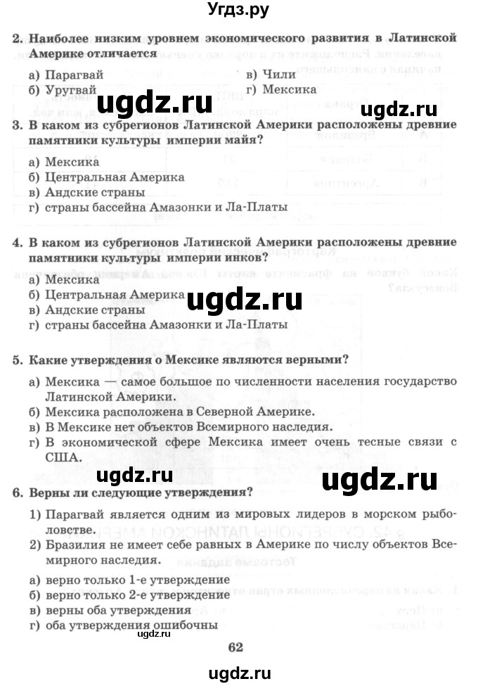 ГДЗ (Тетрадь) по географии 10 класс (рабочая тетрадь) Домогацких Е.М. / часть 2. страница / 62