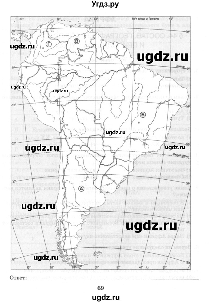 ГДЗ (Тетрадь) по географии 10 класс (рабочая тетрадь) Домогацких Е.М. / часть 2. страница / 68-69(продолжение 2)