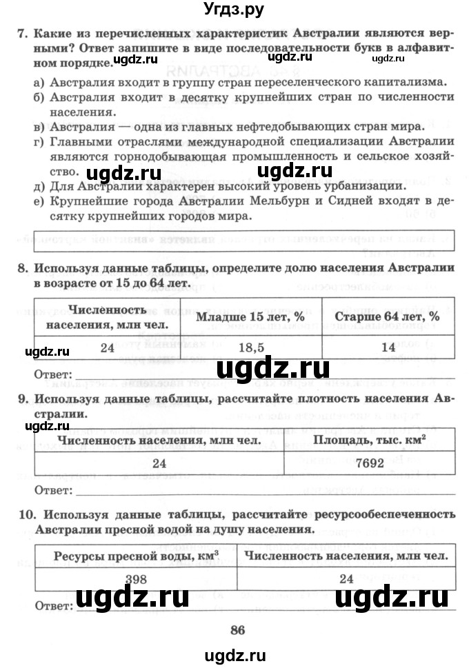 ГДЗ (Тетрадь) по географии 10 класс (рабочая тетрадь) Домогацких Е.М. / часть 2. страница / 86