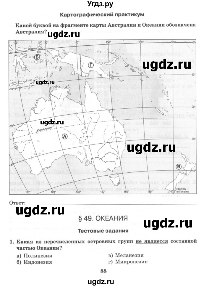 ГДЗ (Тетрадь) по географии 10 класс (рабочая тетрадь) Домогацких Е.М. / часть 2. страница / 88
