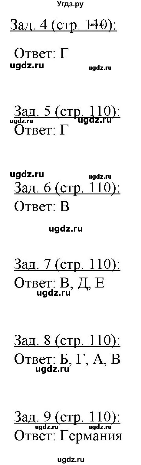 ГДЗ (Решебник) по географии 10 класс (рабочая тетрадь) Домогацких Е.М. / часть 1. страница / 110